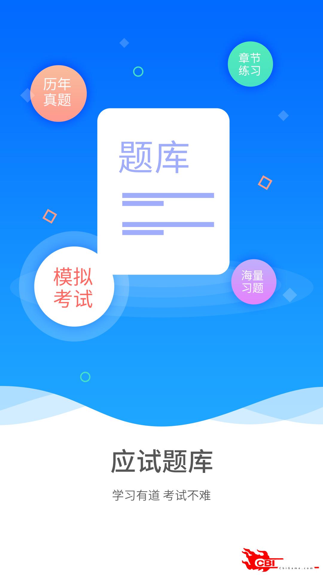 刷题软件app