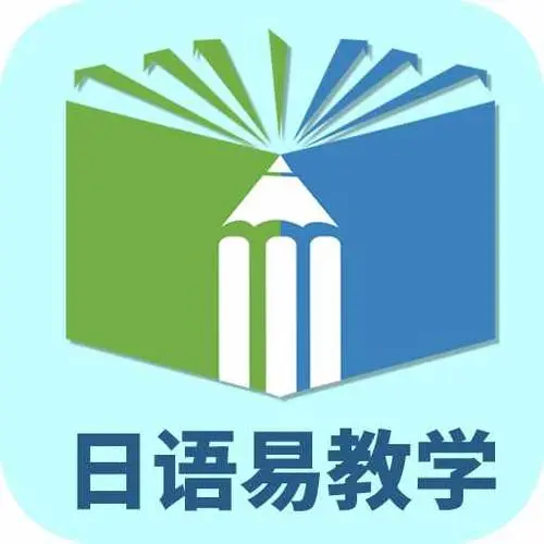 日语学习软件app