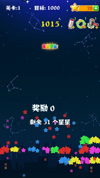 消灭星星