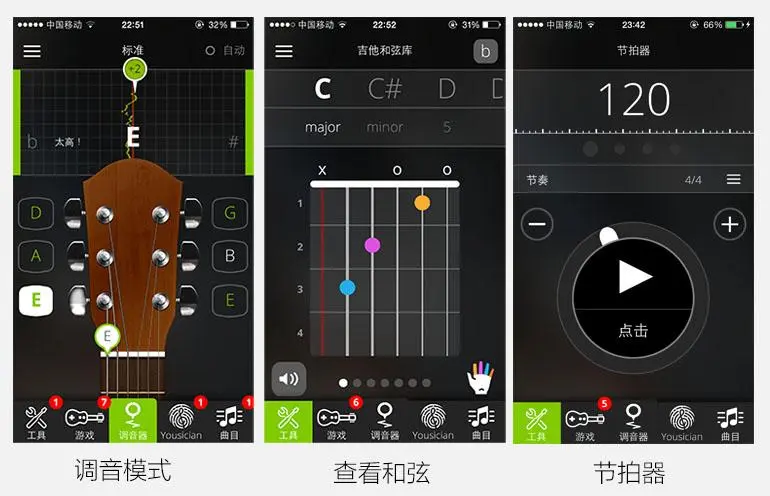 吉他教学软件