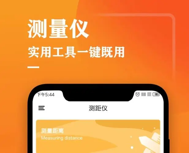 好用的测量工具app