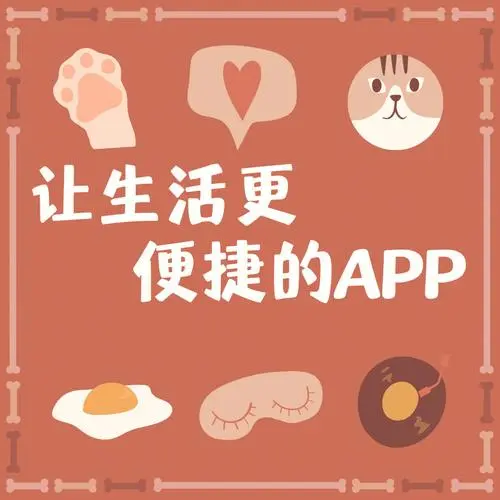 实用的生活类app