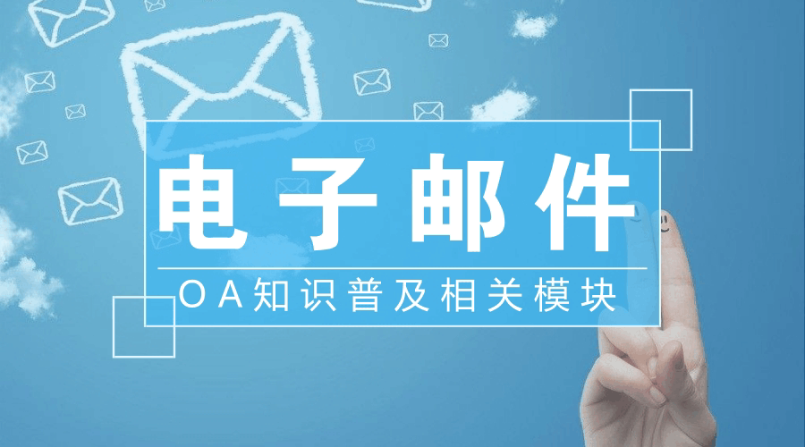 好用的电子邮箱app