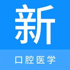 医疗口腔app