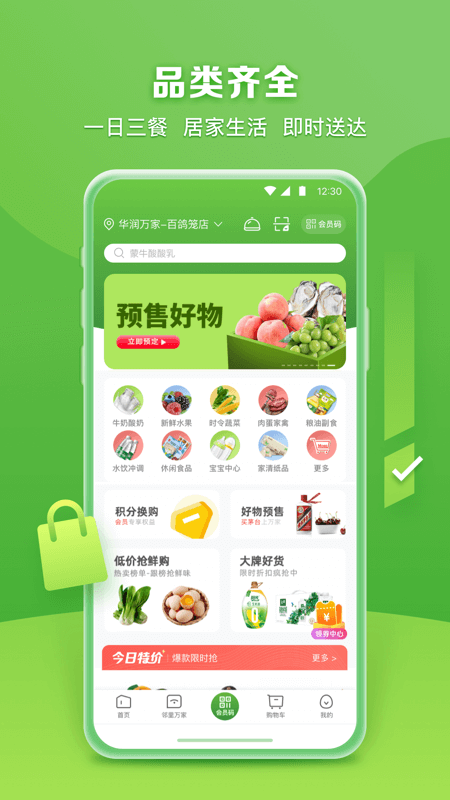 买东西超市app