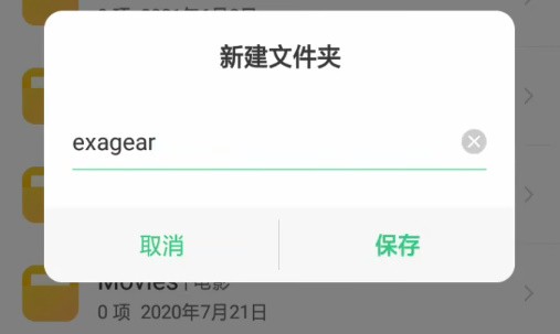 exagear模拟器