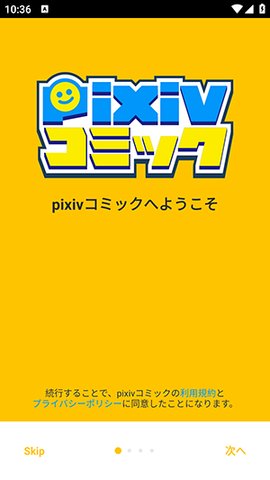 pixiv漫画