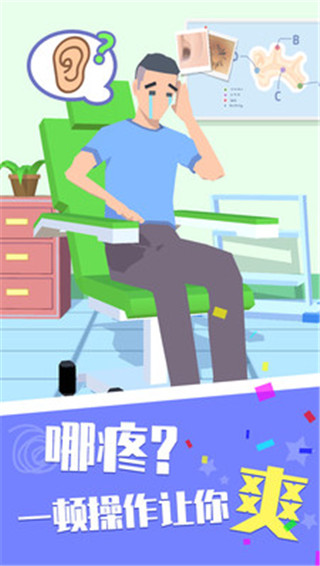 你是来掏耳屎的吧