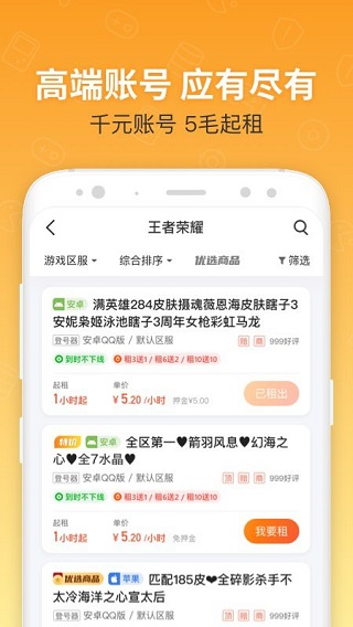 u号租手游登号器