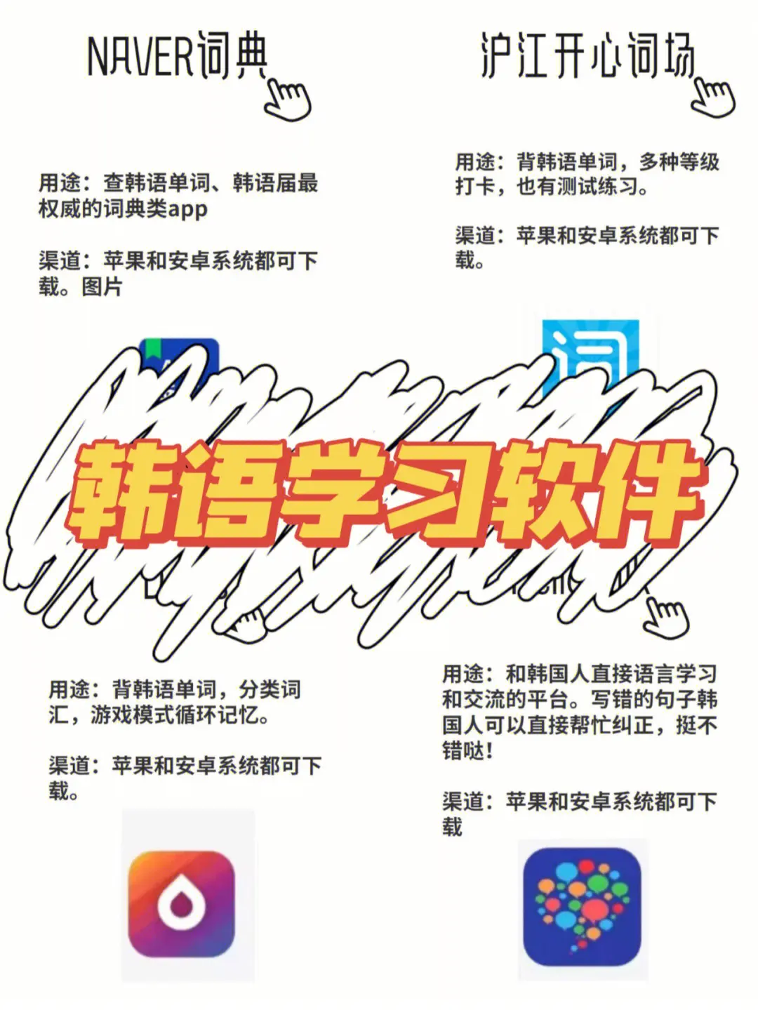 轻松学韩语app