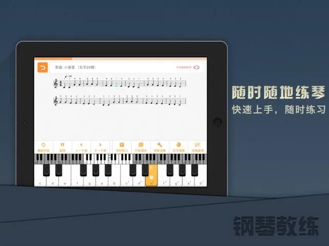 钢琴教学app