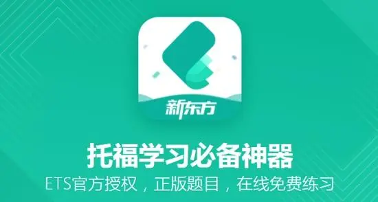 新东方教育app