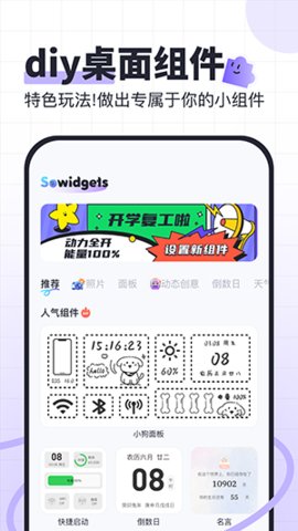 SoWidgets壁纸