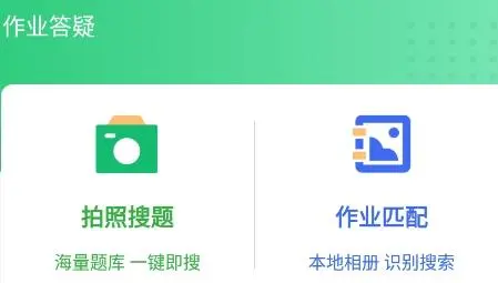 搜题工具app