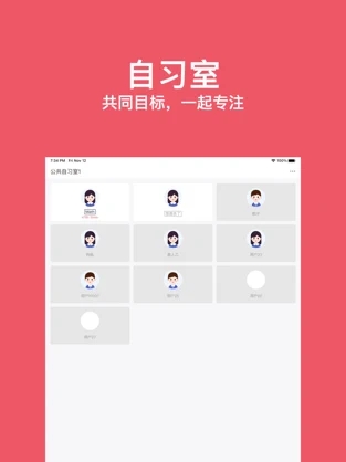 自习工具app