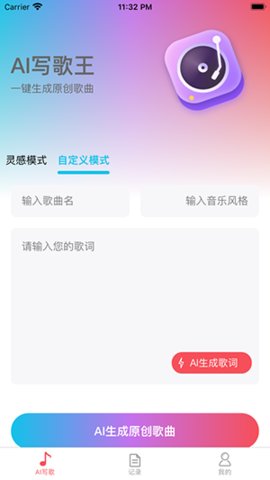 AI写歌王