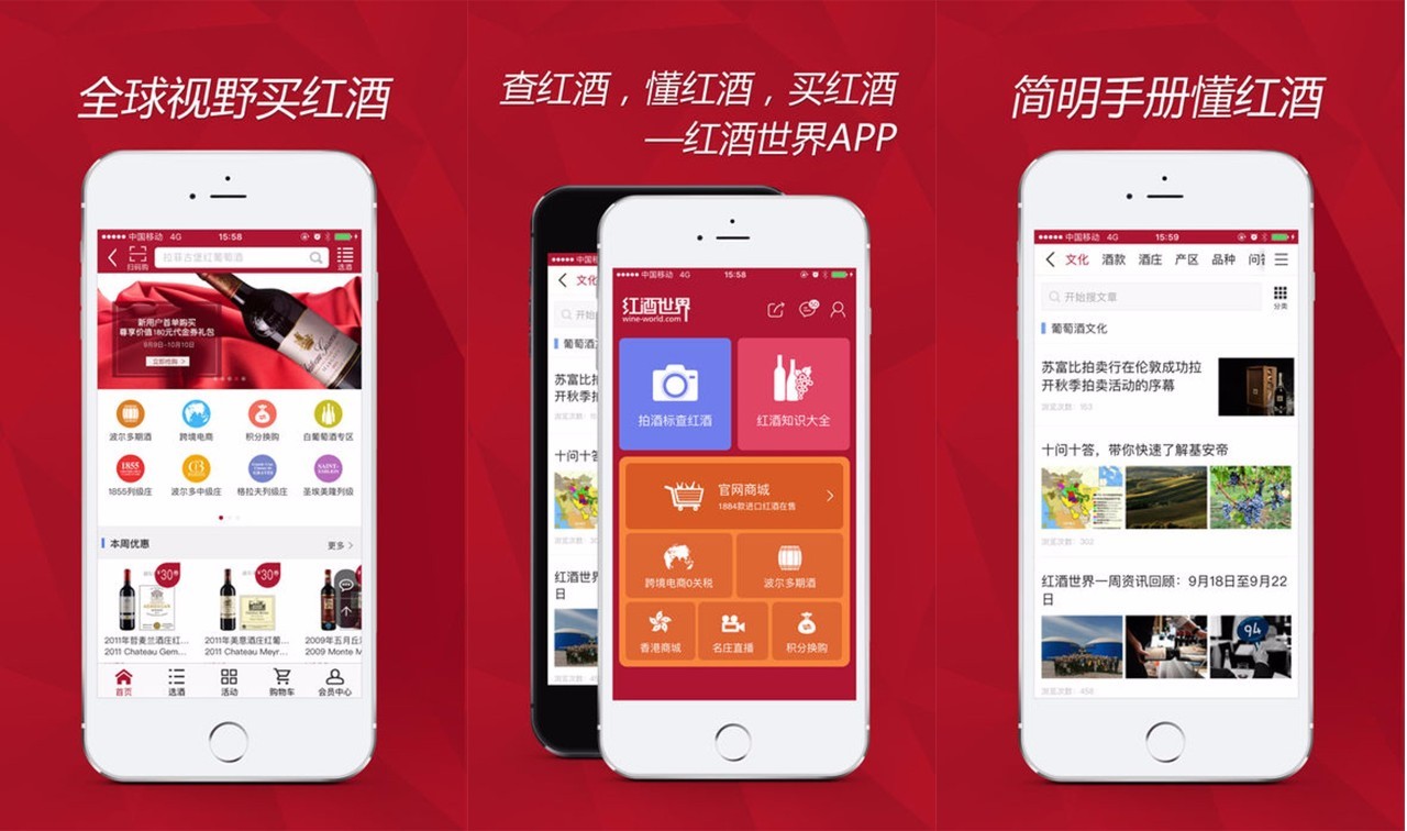 酒类销售app