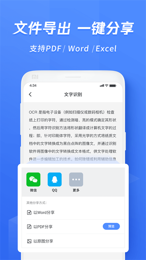 迅捷ocr文字识别