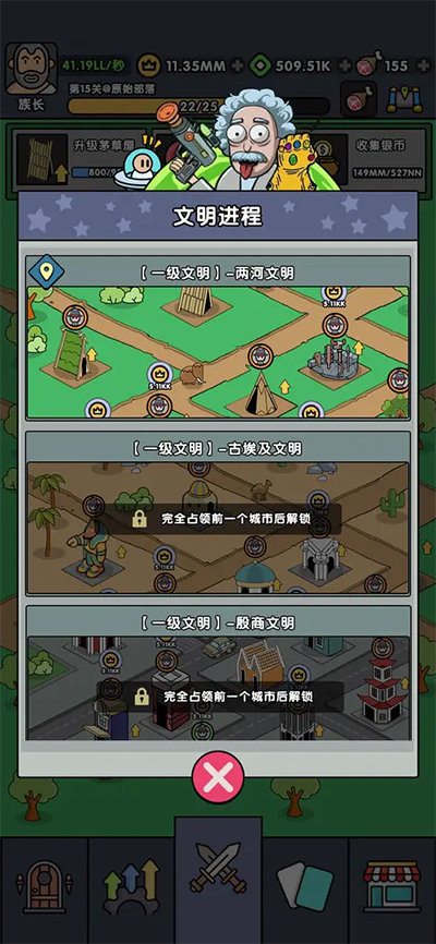 神级文明进化系统最新版