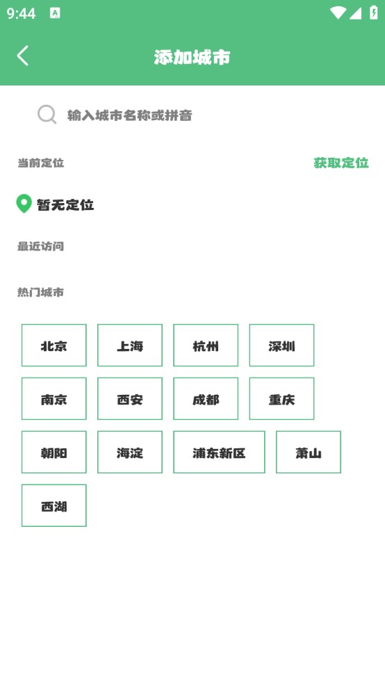 掌上实时天气预报