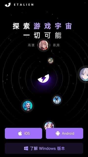 外星人加速器