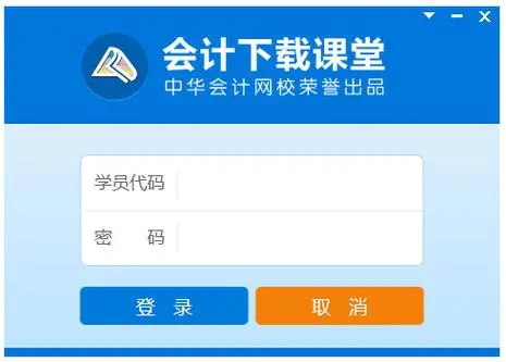 学习会计app