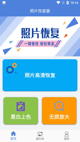 照片恢复app