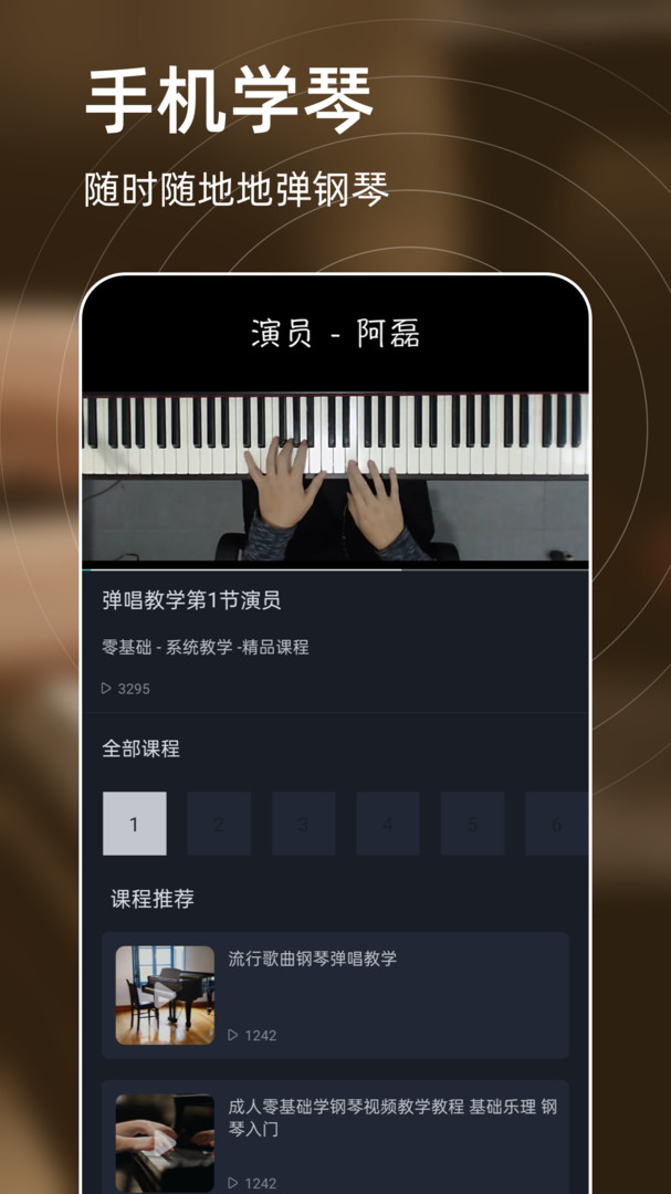 手机钢琴app