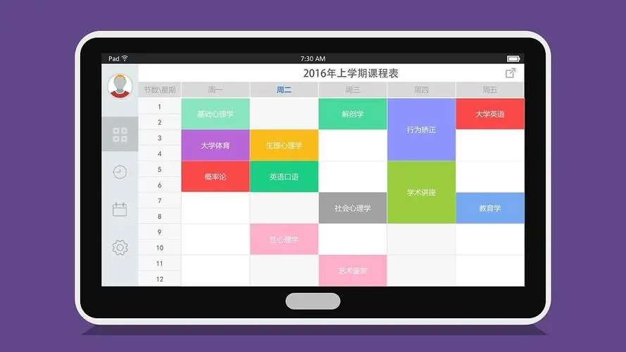 课程表软件