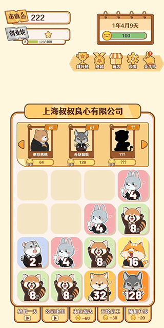 2048内卷手游