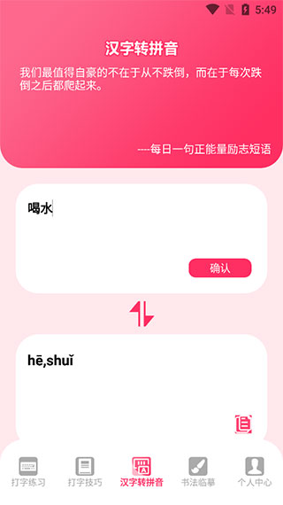 打字高手