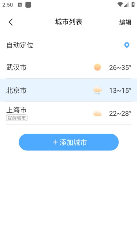 初雨天气app