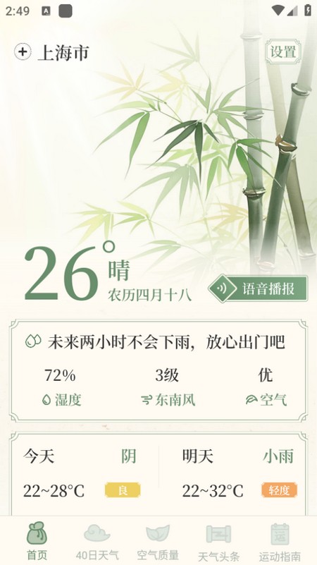 初雨天气app