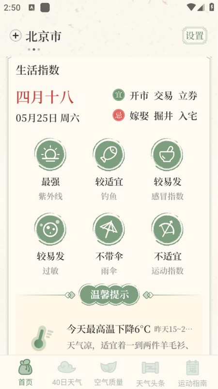 初雨天气app