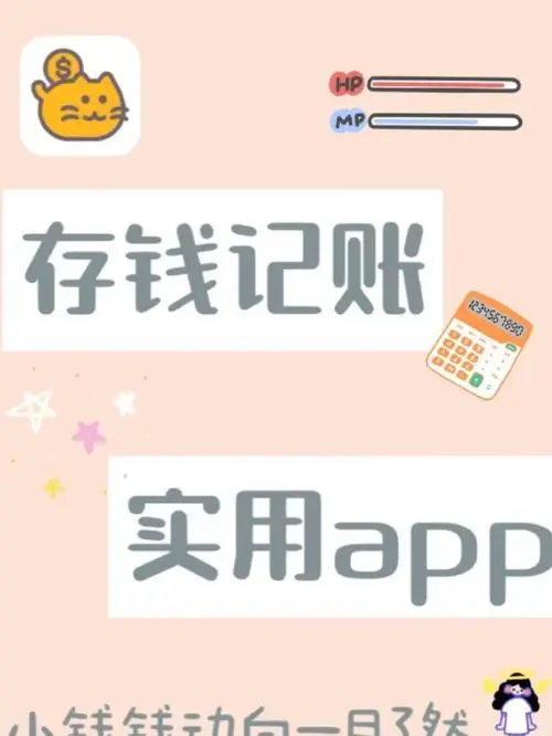 存钱记账app