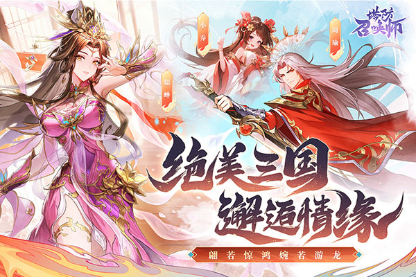 塔防召唤师最新版