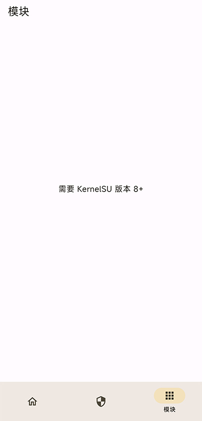 KernelSU内核管理器