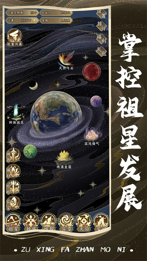 祖星发展模拟最新版