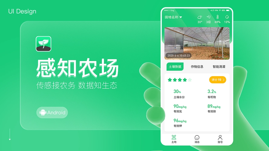 农业app