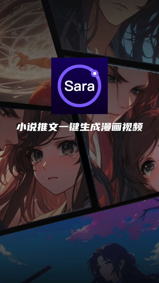 sara文生视频