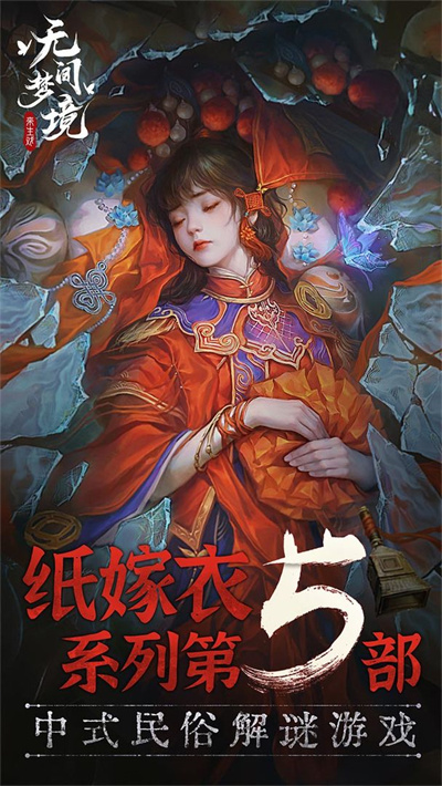 无间梦境最新版