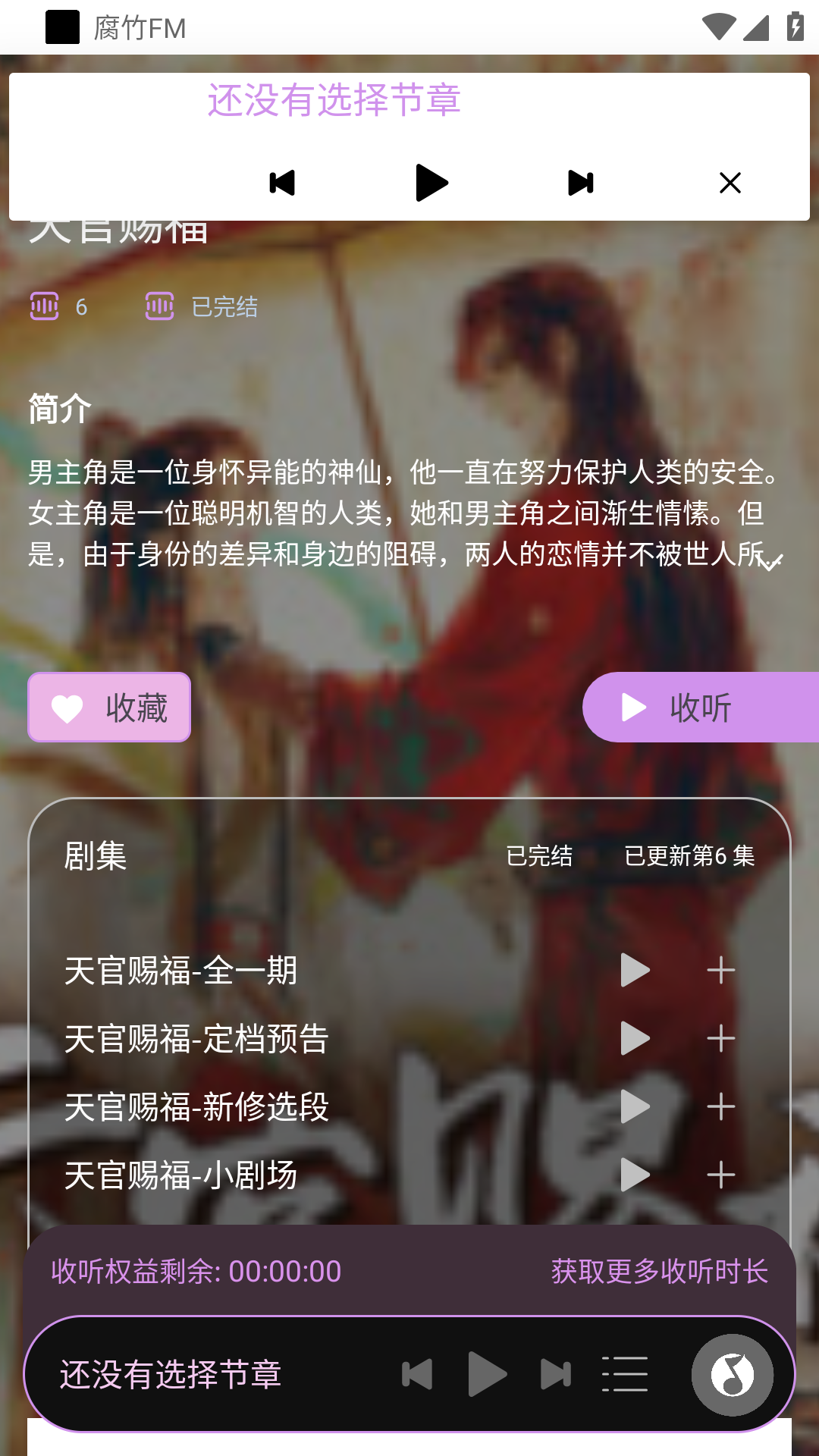 腐竹FM