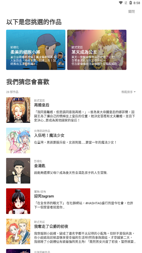 台版webtoon