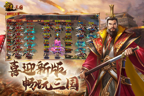 帝王三国最新版