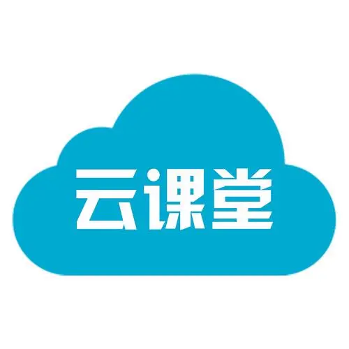 云课堂app