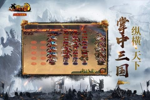 新三国争霸兵种介绍图片3