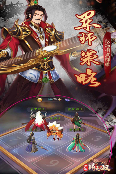 三国将无双最新版