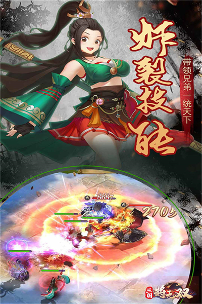 三国将无双最新版