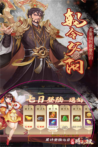 三国将无双最新版