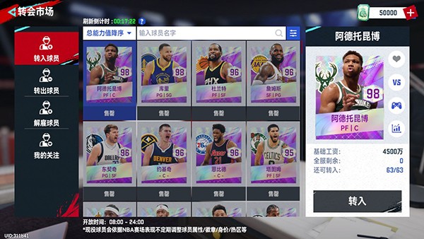 NBA巅峰对决破解下载手机版游戏攻略6